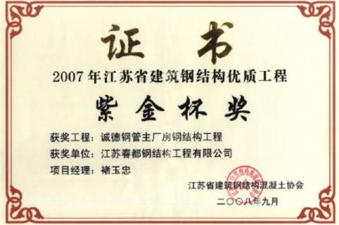 紫金杯獎